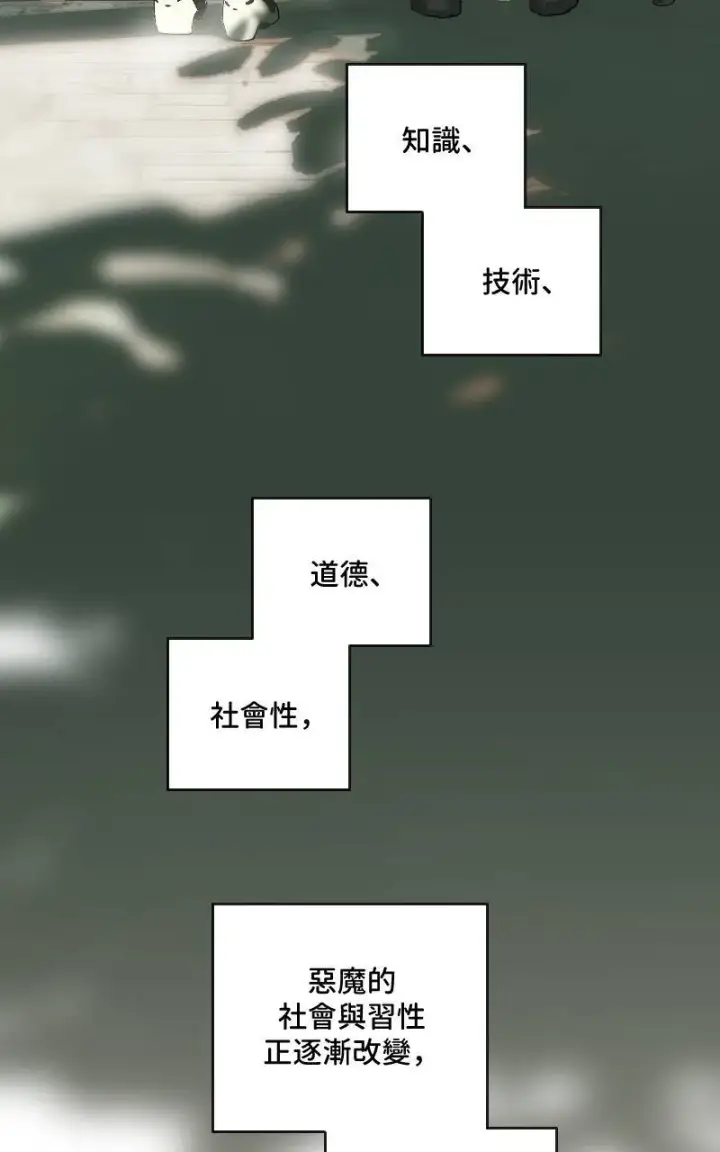 漫画《魔王先生有点奇怪》第20话第4张图