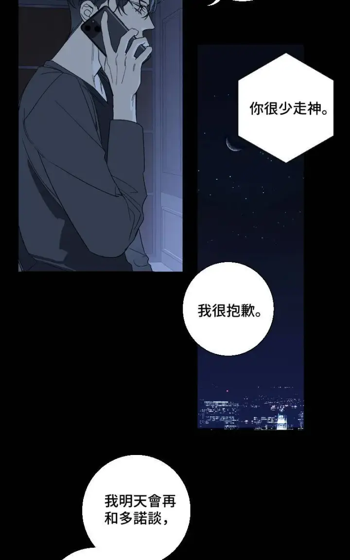 漫画《魔王先生有点奇怪》第20话第55张图