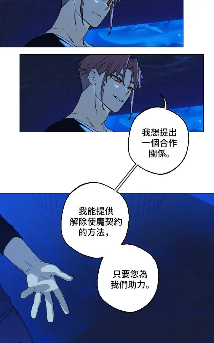 漫画《魔王先生有点奇怪》第26话第21张图