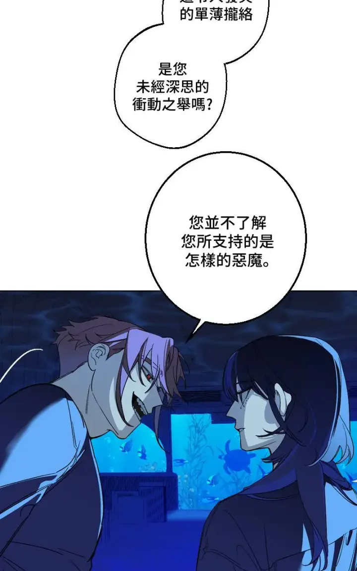 漫画《魔王先生有点奇怪》第26话第23张图