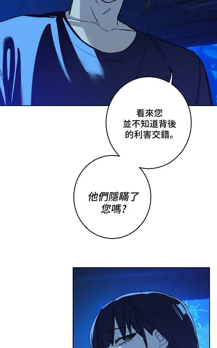 漫画《魔王先生有点奇怪》第26话第26张图