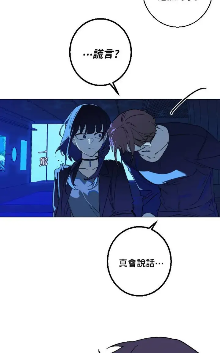 漫画《魔王先生有点奇怪》第26话第46张图