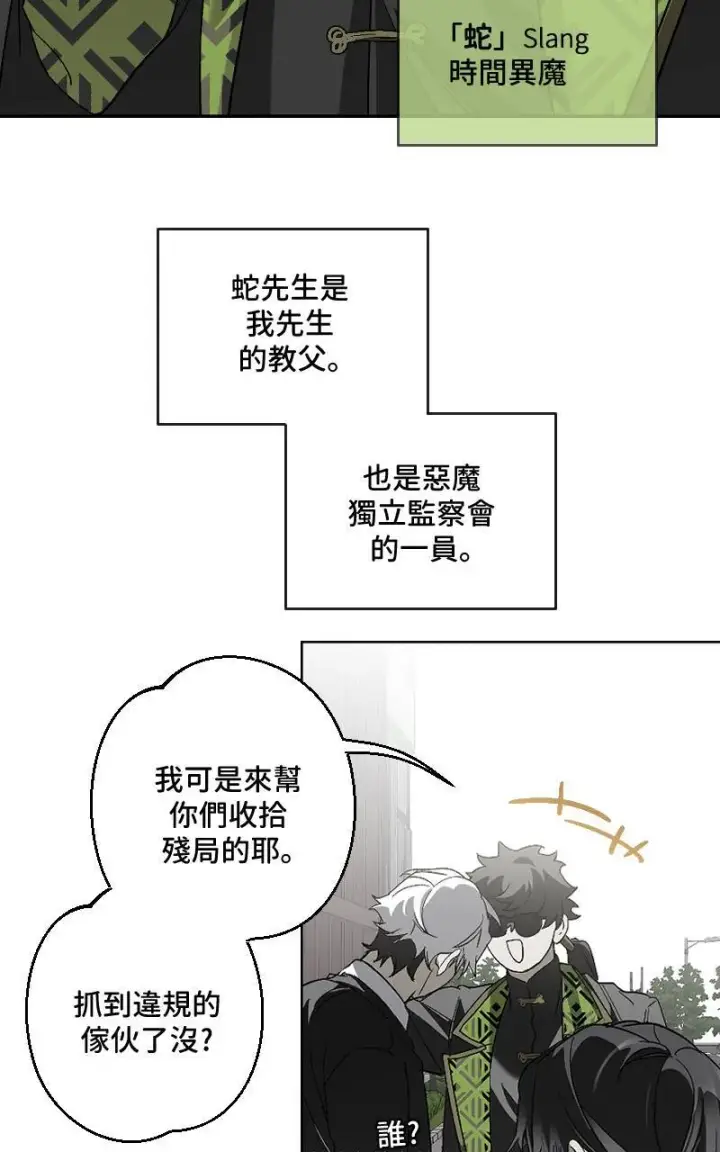 漫画《魔王先生有点奇怪》第27话第38张图