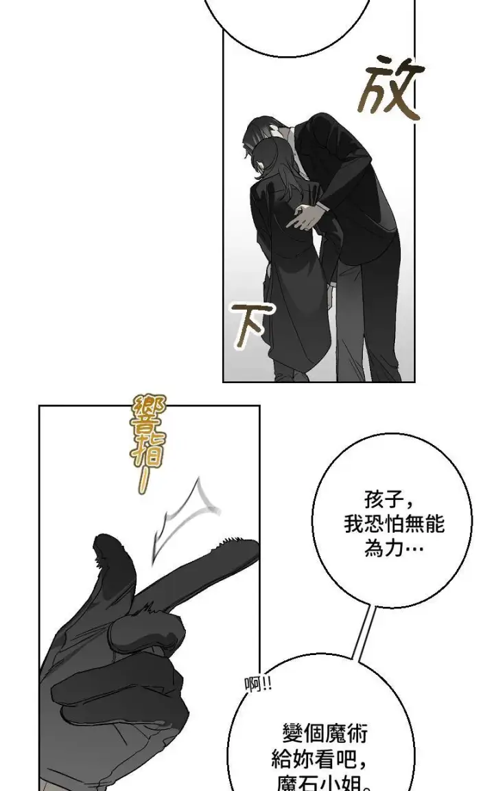 漫画《魔王先生有点奇怪》第27话第41张图