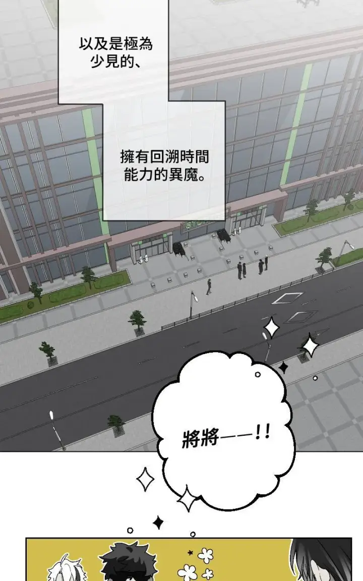 漫画《魔王先生有点奇怪》第27话第43张图