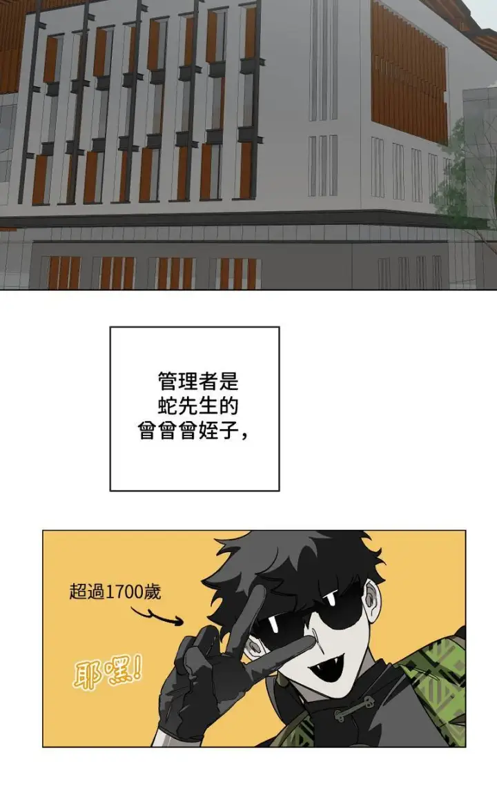 漫画《魔王先生有点奇怪》第28话第14张图