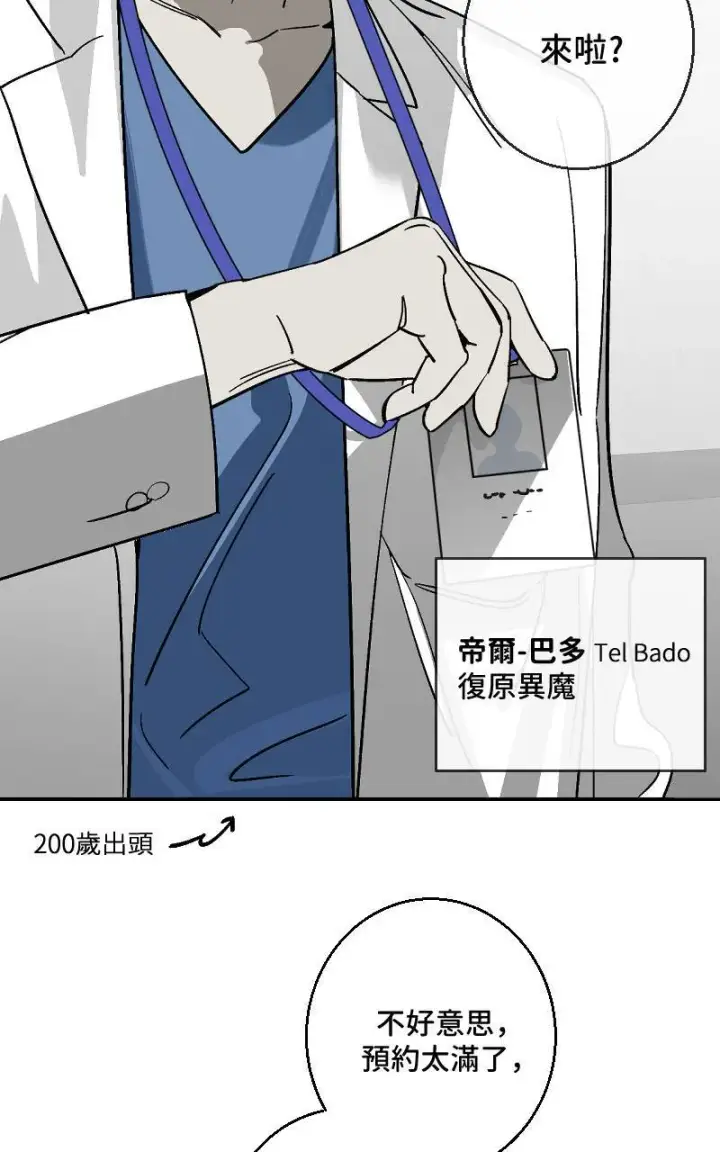 漫画《魔王先生有点奇怪》第28话第16张图