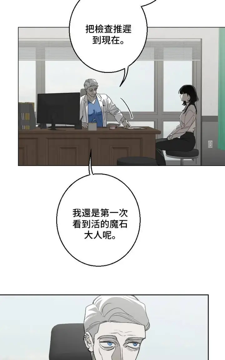 漫画《魔王先生有点奇怪》第28话第17张图