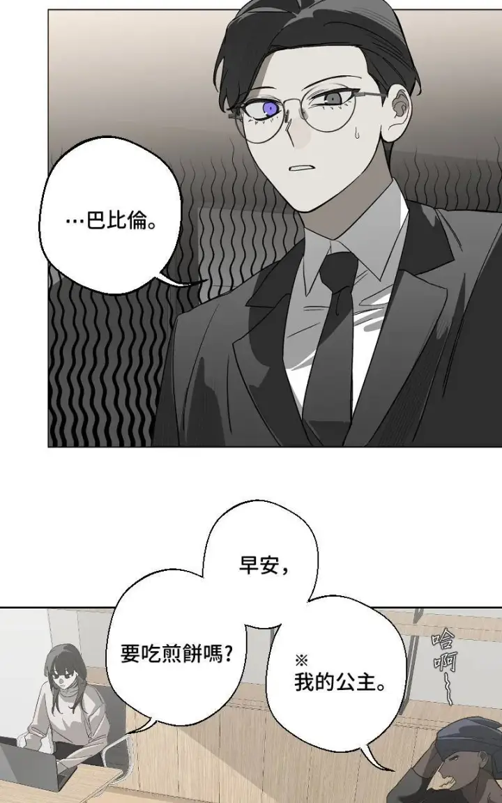 漫画《魔王先生有点奇怪》第28话第2张图