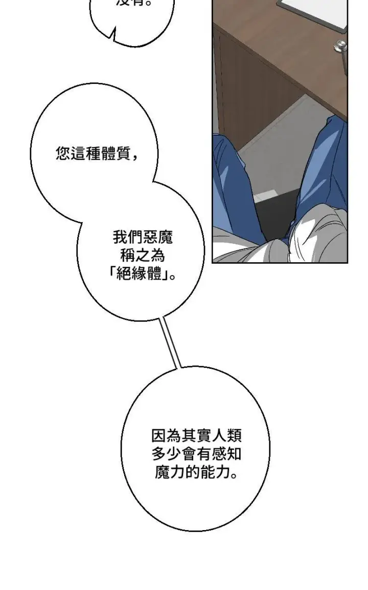 漫画《魔王先生有点奇怪》第28话第20张图