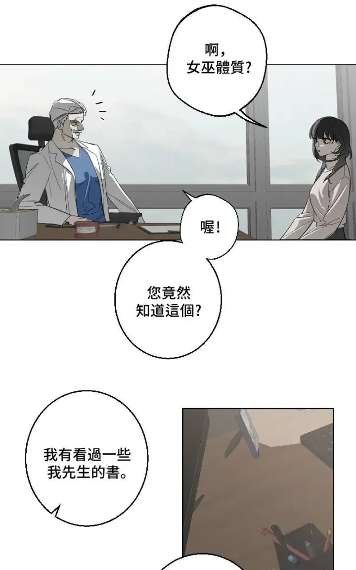 漫画《魔王先生有点奇怪》第28话第21张图