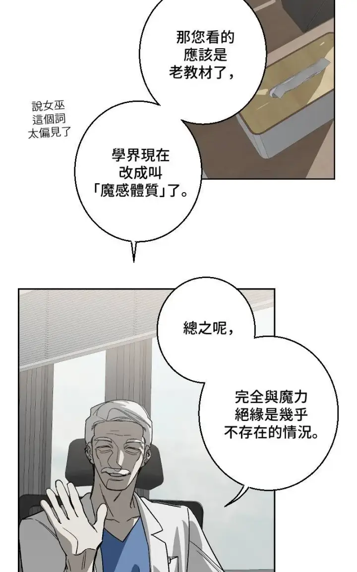漫画《魔王先生有点奇怪》第28话第22张图
