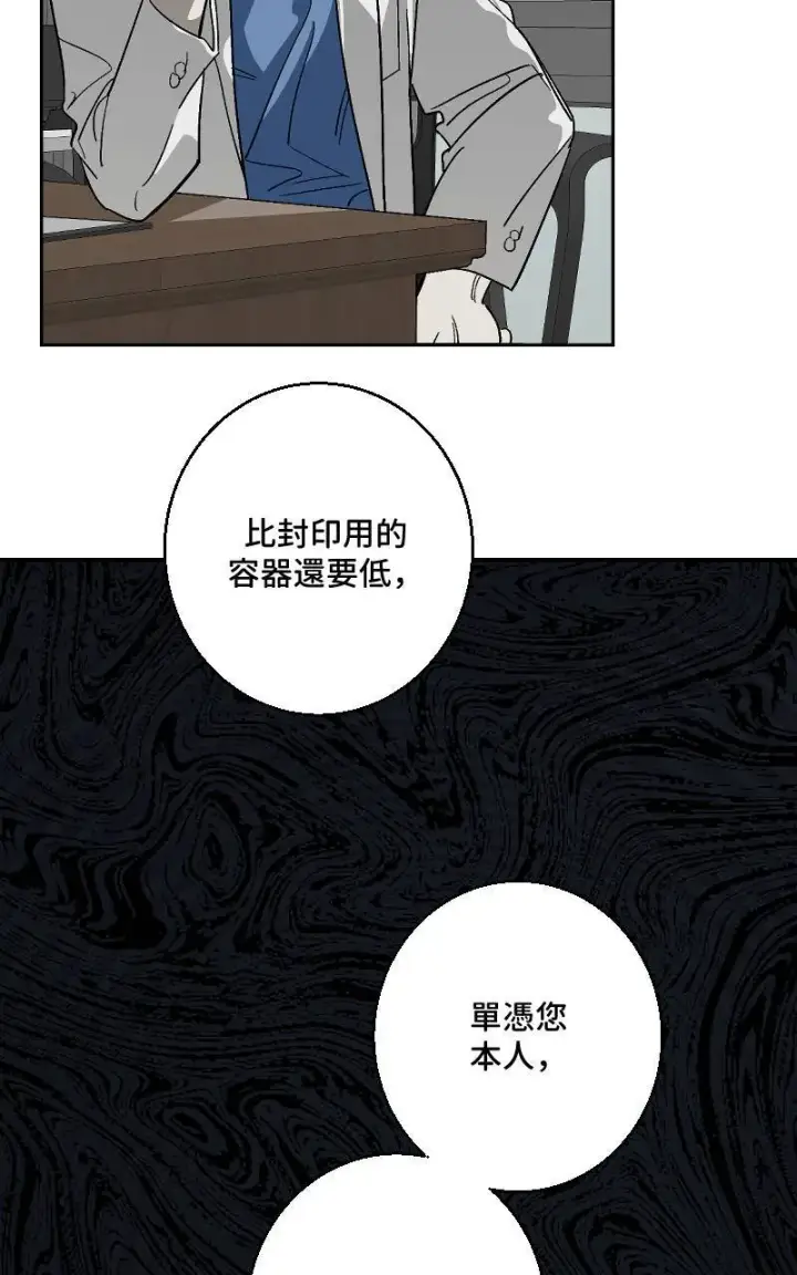 漫画《魔王先生有点奇怪》第28话第23张图