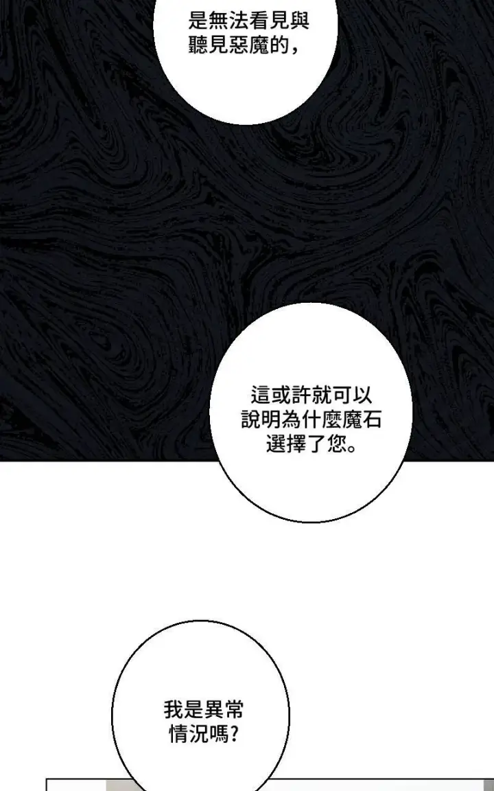 漫画《魔王先生有点奇怪》第28话第24张图