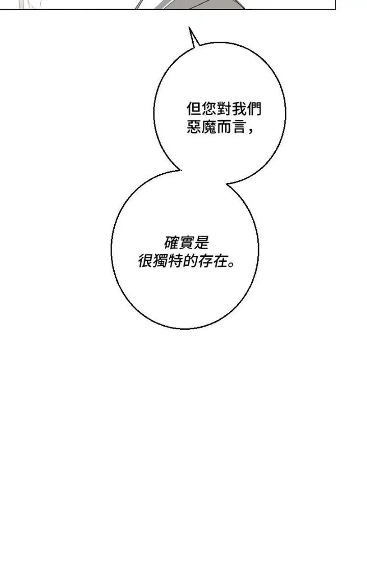 漫画《魔王先生有点奇怪》第28话第26张图