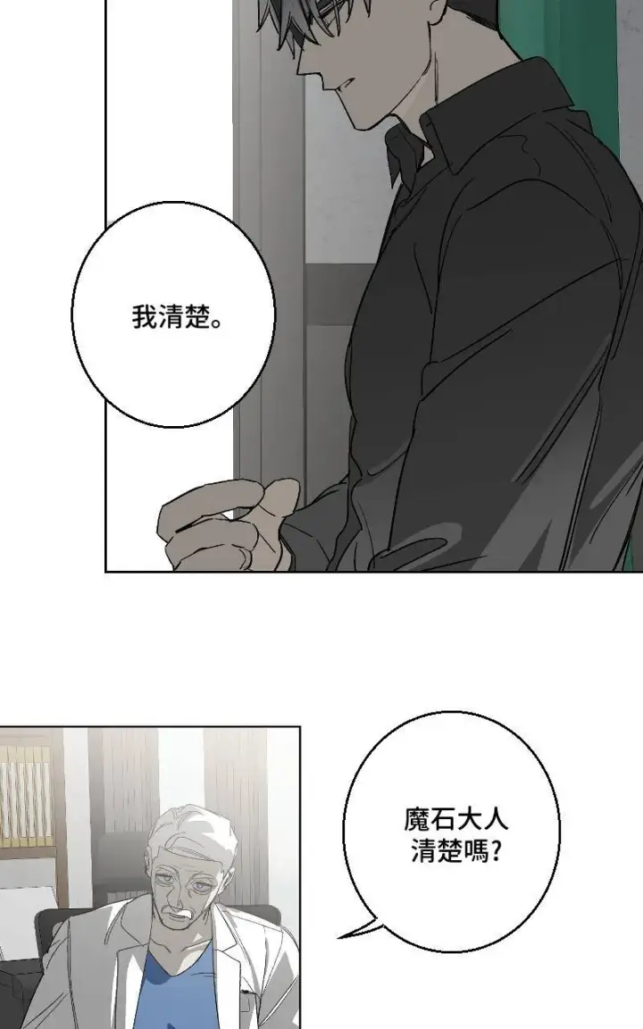 漫画《魔王先生有点奇怪》第28话第30张图