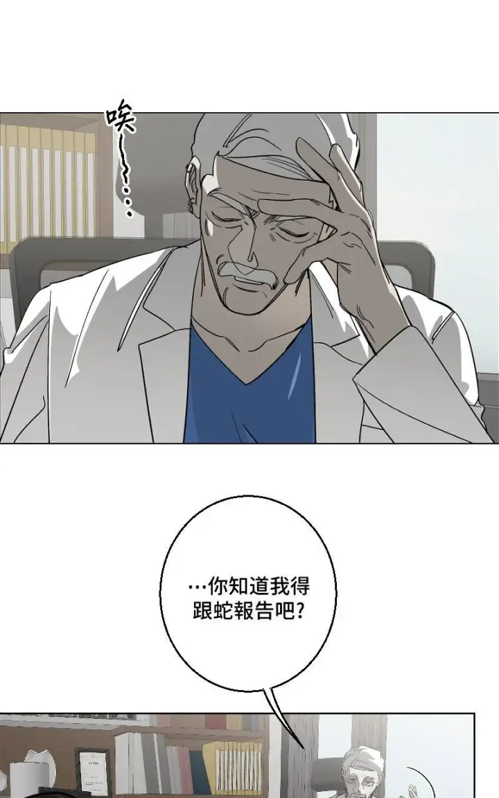 漫画《魔王先生有点奇怪》第28话第32张图
