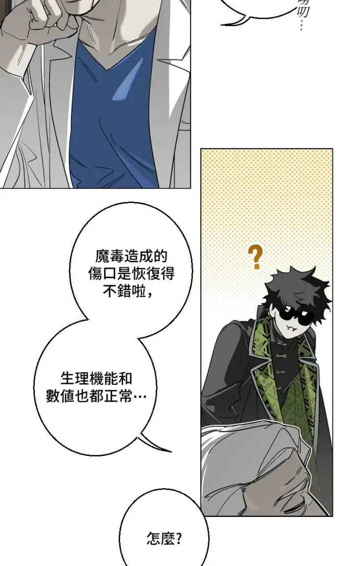 漫画《魔王先生有点奇怪》第28话第47张图