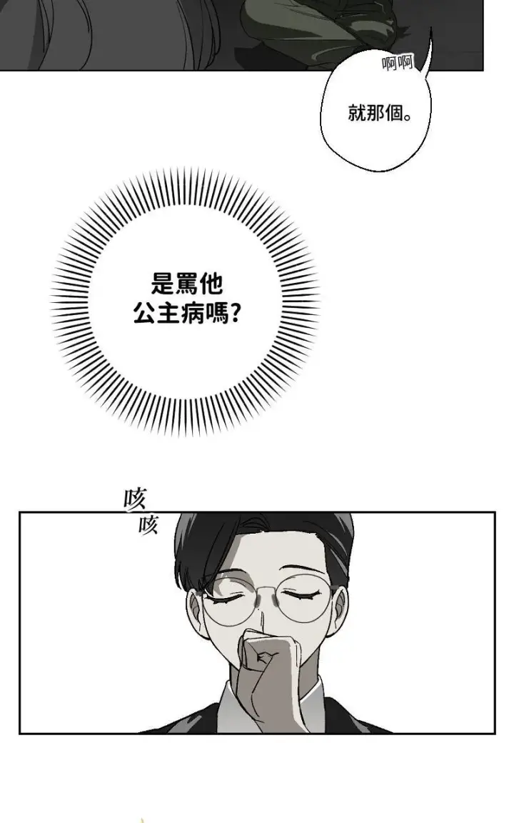 漫画《魔王先生有点奇怪》第28话第5张图