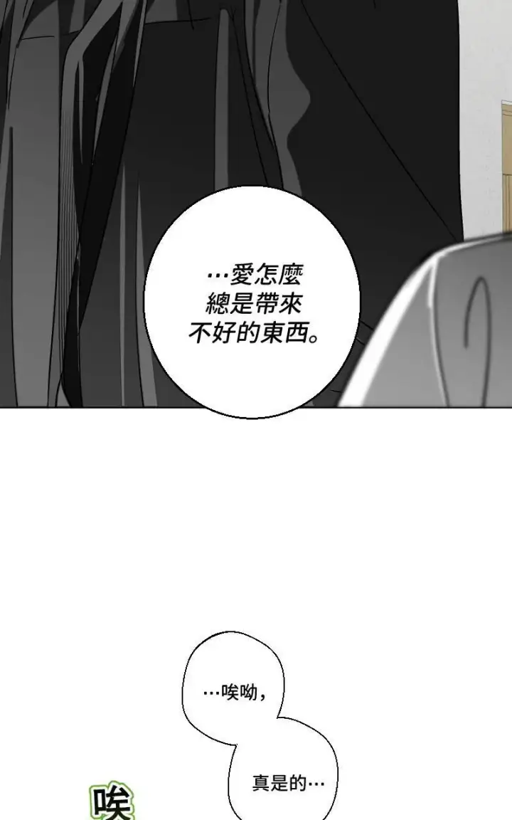 漫画《魔王先生有点奇怪》第28话第50张图