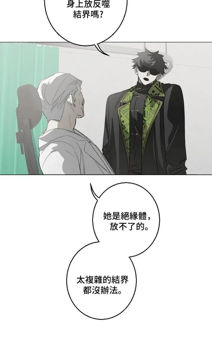 漫画《魔王先生有点奇怪》第28话第53张图