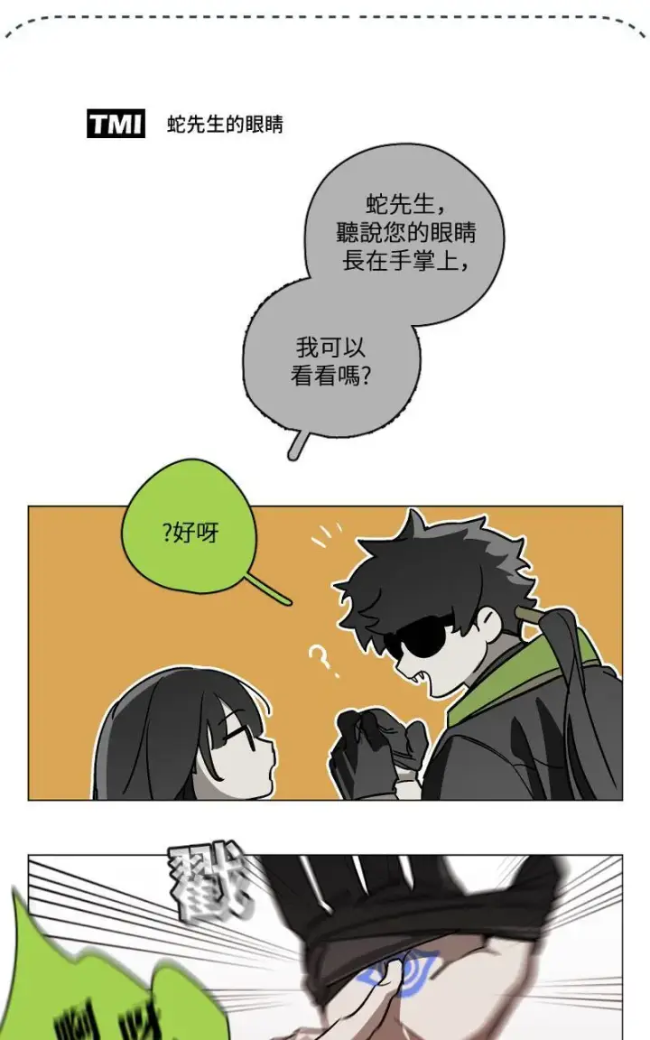 漫画《魔王先生有点奇怪》第28话第57张图