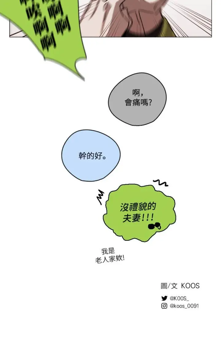 漫画《魔王先生有点奇怪》第28话第58张图