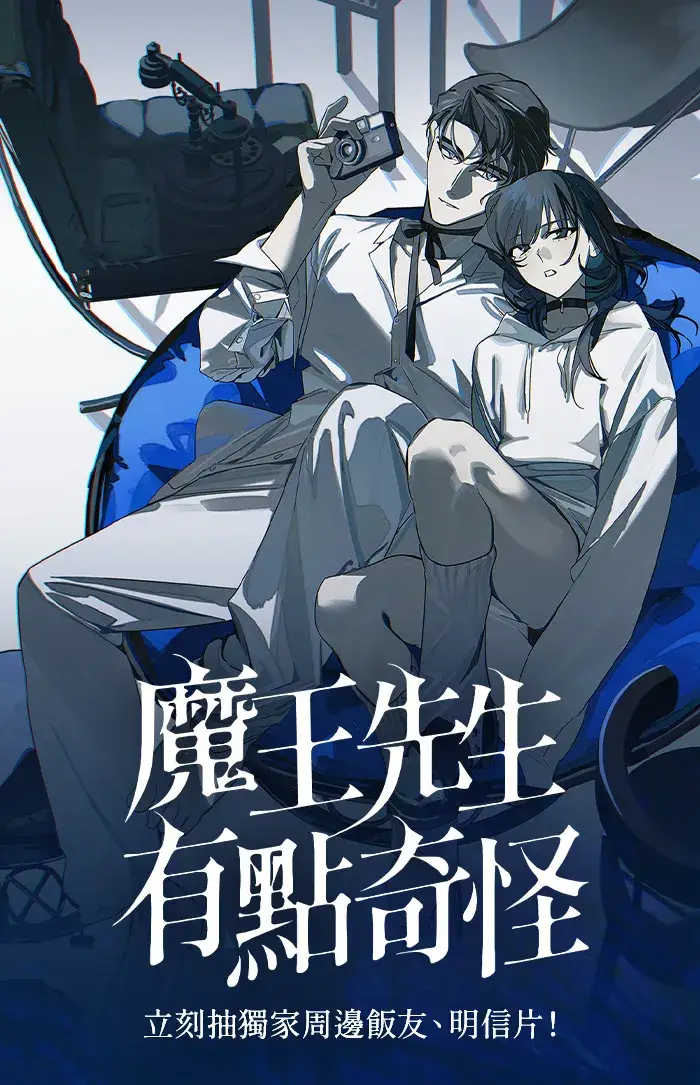 漫画《魔王先生有点奇怪》第28话第59张图