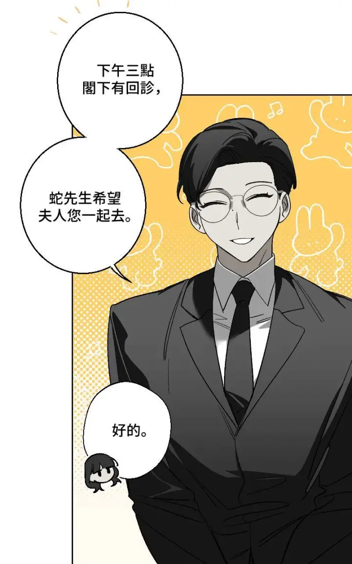 漫画《魔王先生有点奇怪》第28话第6张图