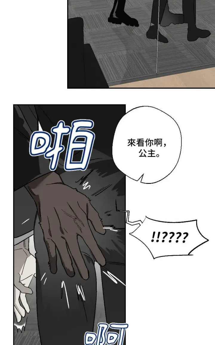 漫画《魔王先生有点奇怪》第28话第9张图