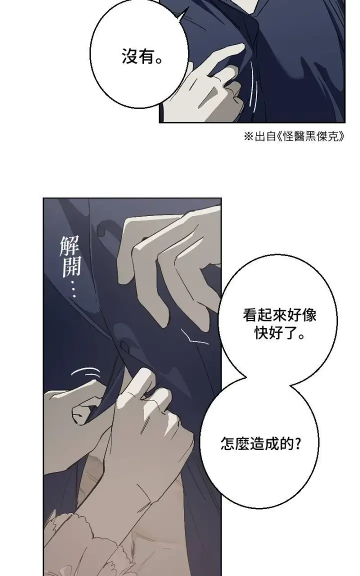 漫画《魔王先生有点奇怪》第29话第14张图