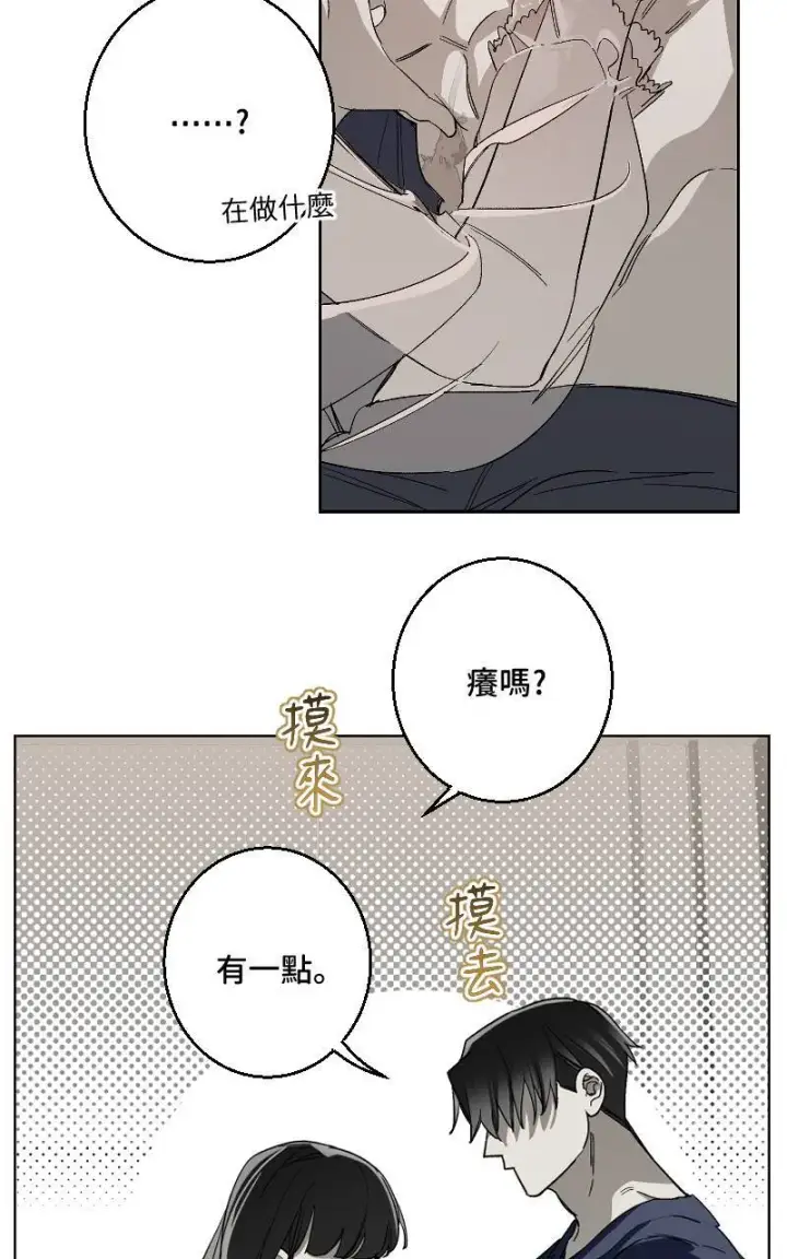 漫画《魔王先生有点奇怪》第29话第18张图