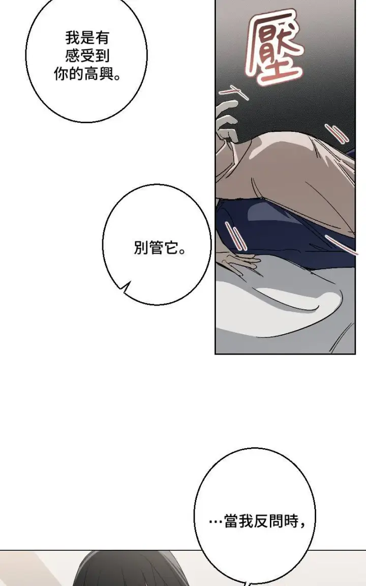 漫画《魔王先生有点奇怪》第29话第39张图