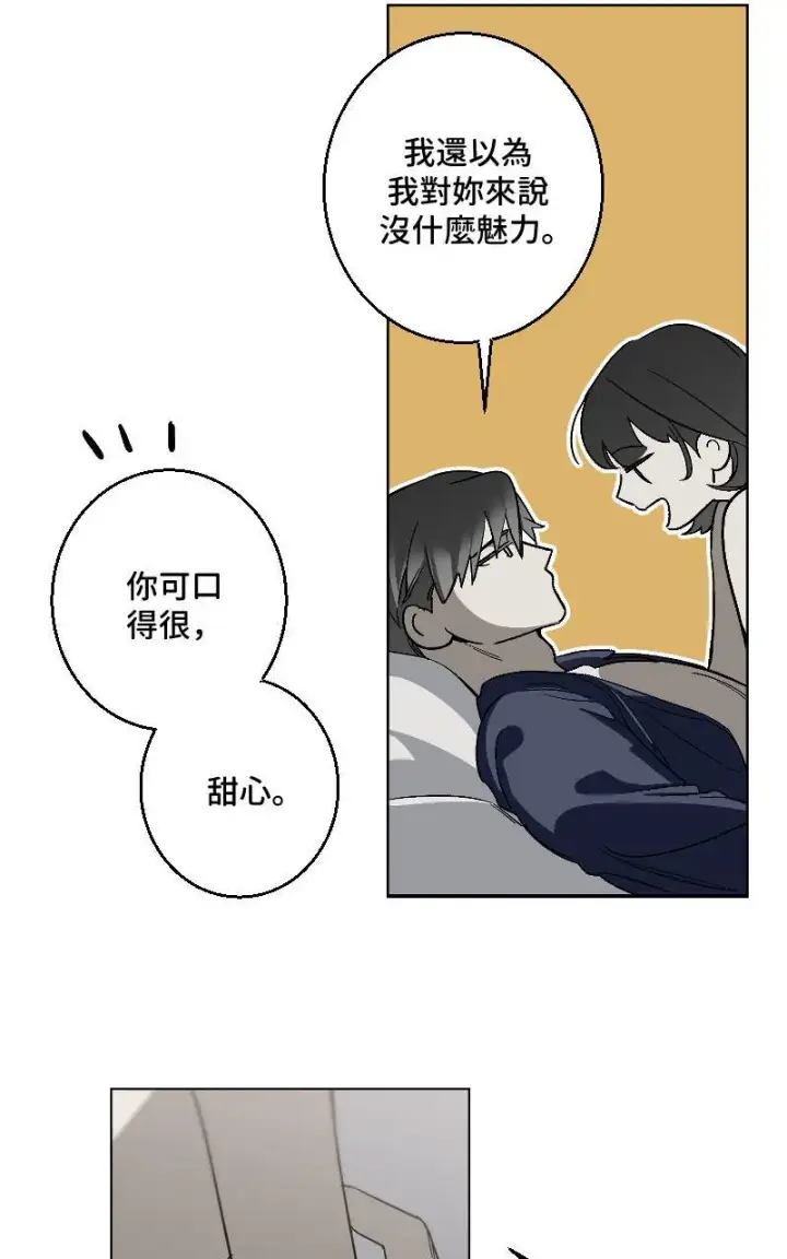漫画《魔王先生有点奇怪》第29话第42张图