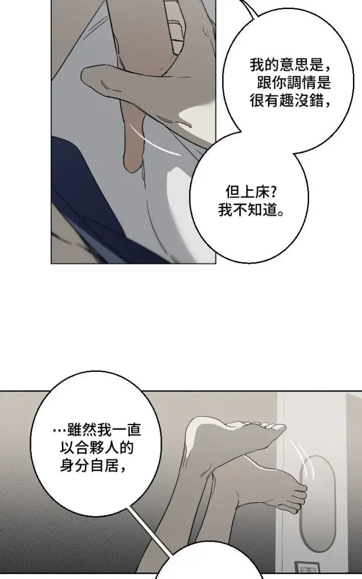 漫画《魔王先生有点奇怪》第29话第43张图