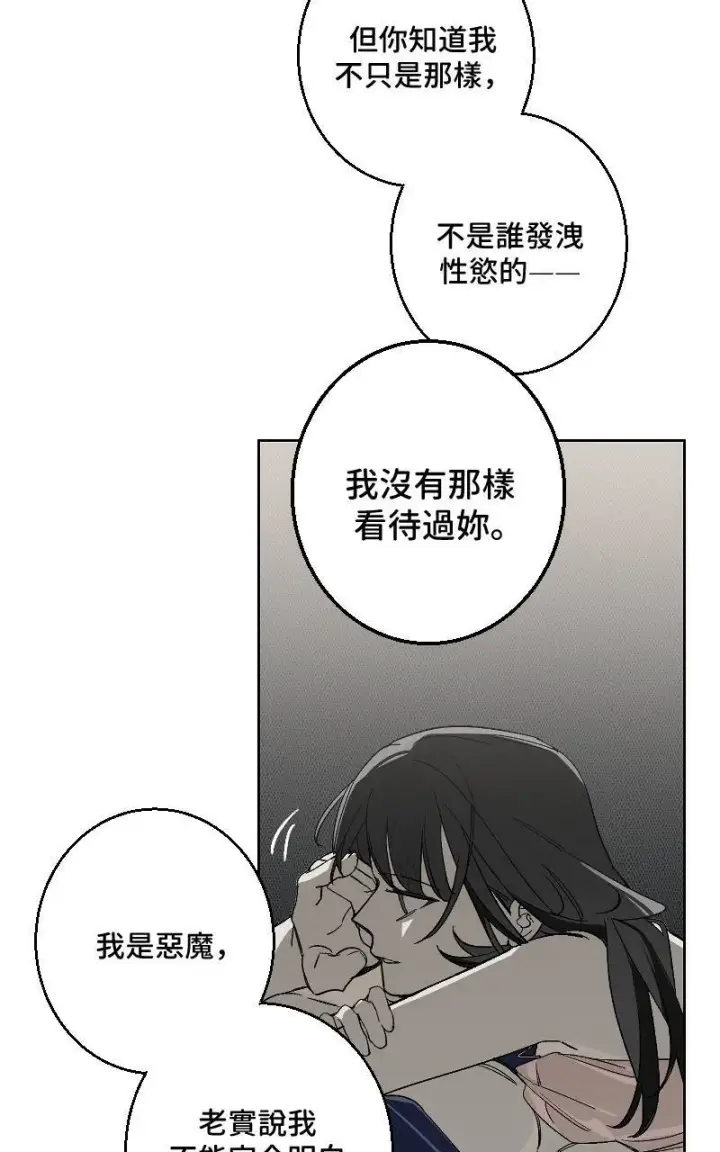 漫画《魔王先生有点奇怪》第29话第44张图
