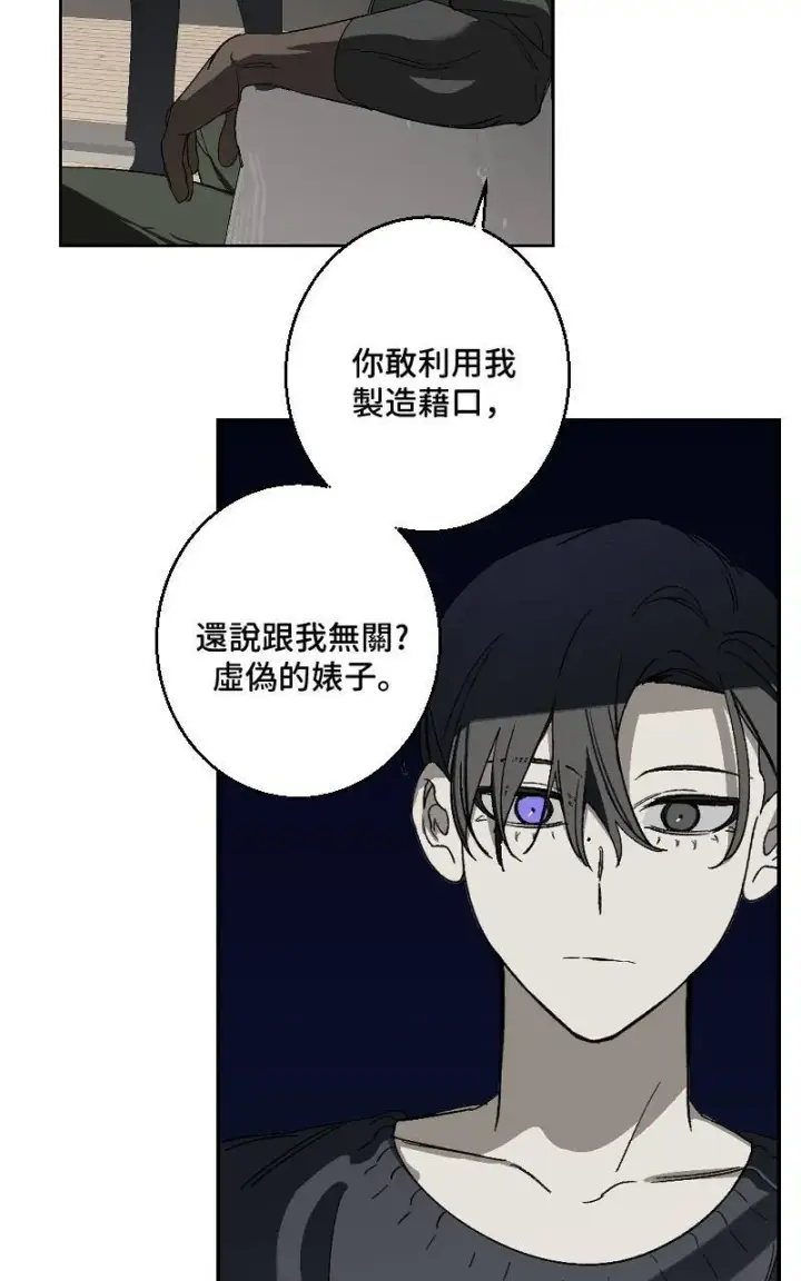 漫画《魔王先生有点奇怪》第29话第6张图