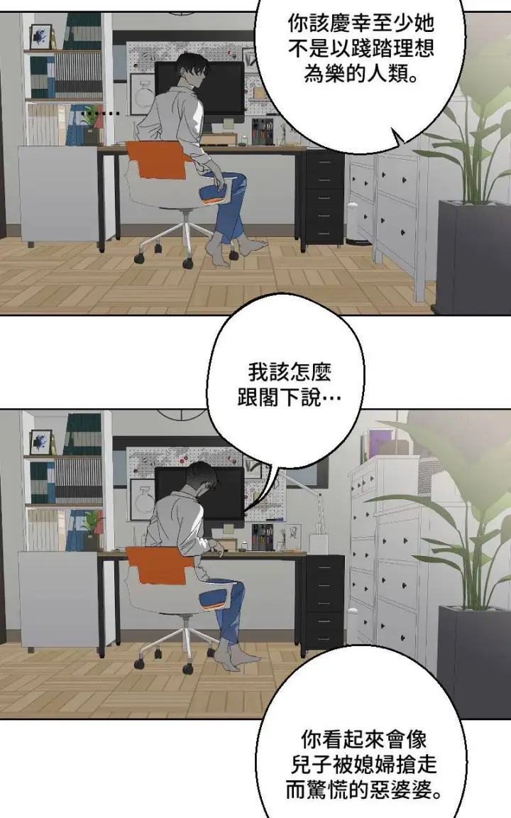 漫画《魔王先生有点奇怪》第30话第13张图