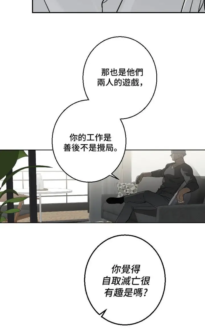 漫画《魔王先生有点奇怪》第30话第15张图