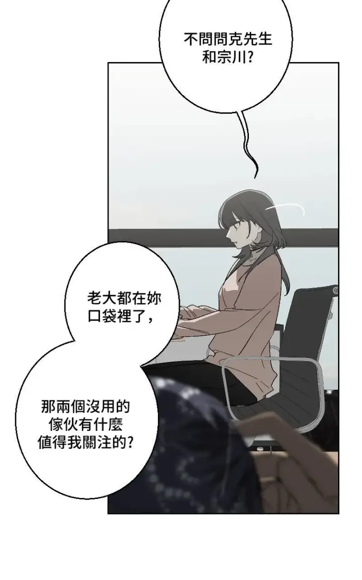 漫画《魔王先生有点奇怪》第31话第21张图