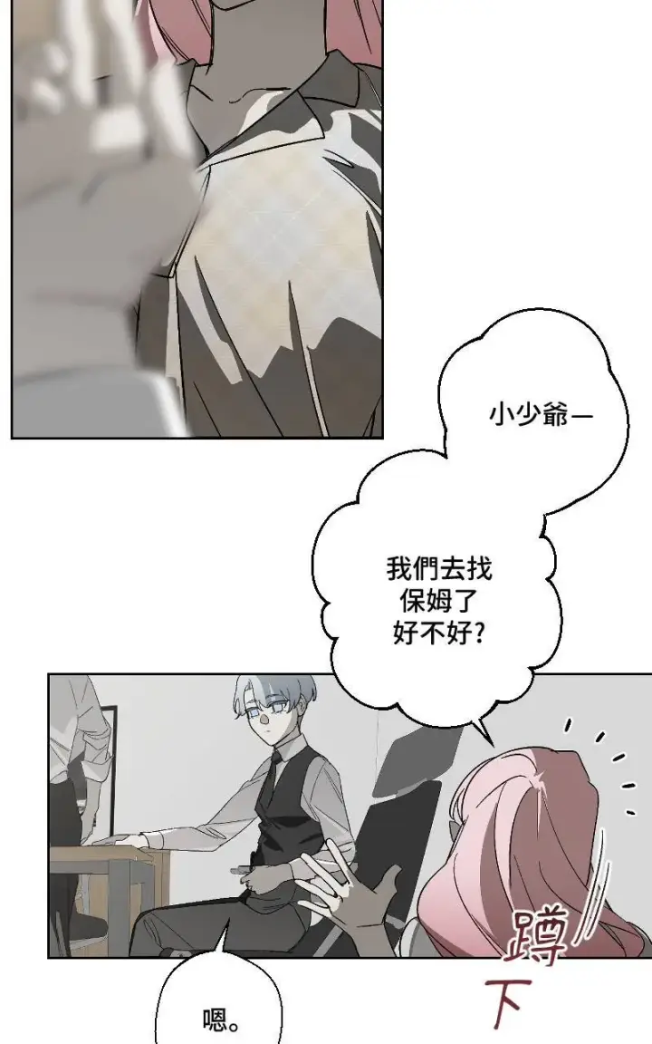 漫画《魔王先生有点奇怪》第35话第14张图