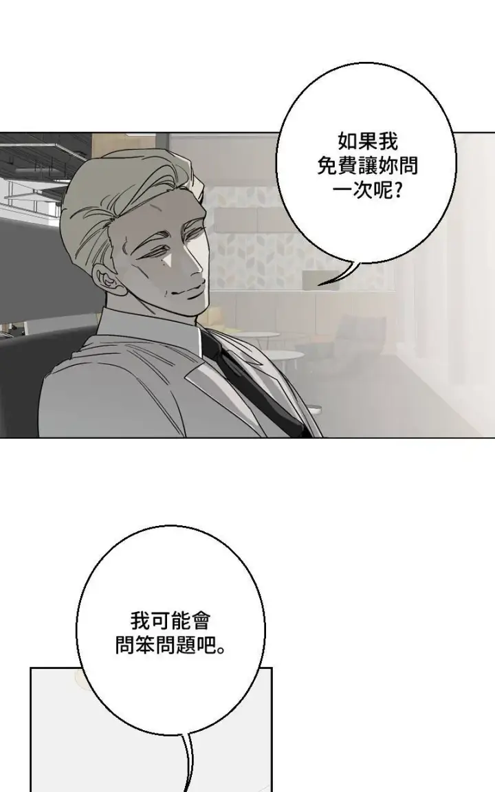 漫画《魔王先生有点奇怪》第35话第28张图