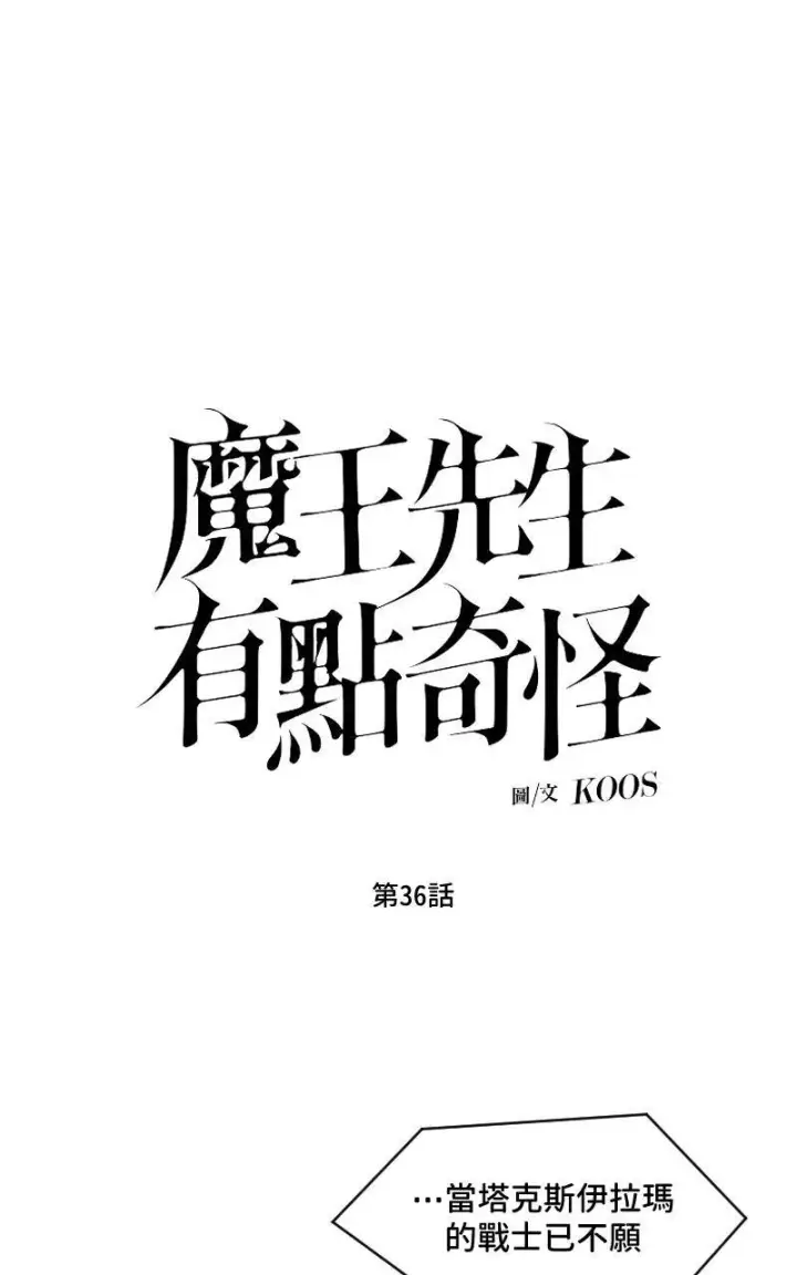 漫画《魔王先生有点奇怪》第35话第49张图