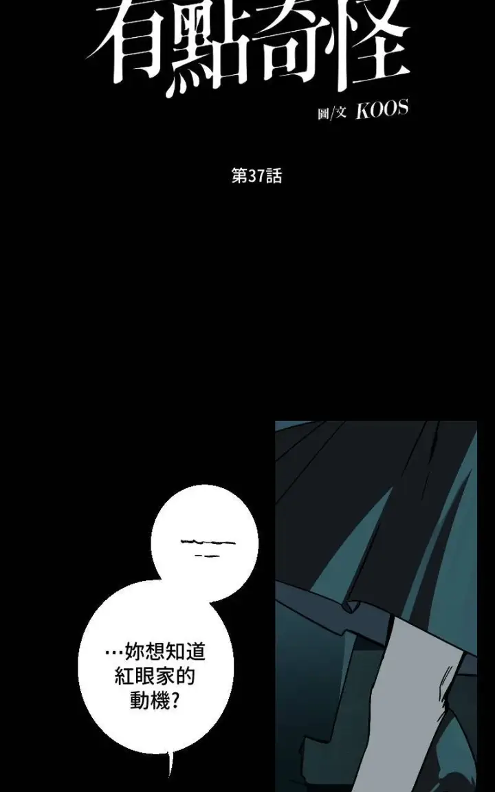 漫画《魔王先生有点奇怪》第36话第50张图