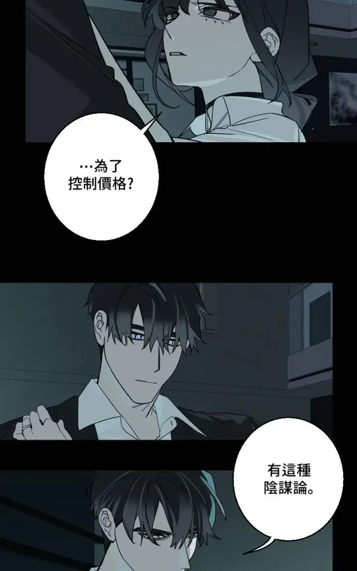 漫画《魔王先生有点奇怪》第37话第12张图
