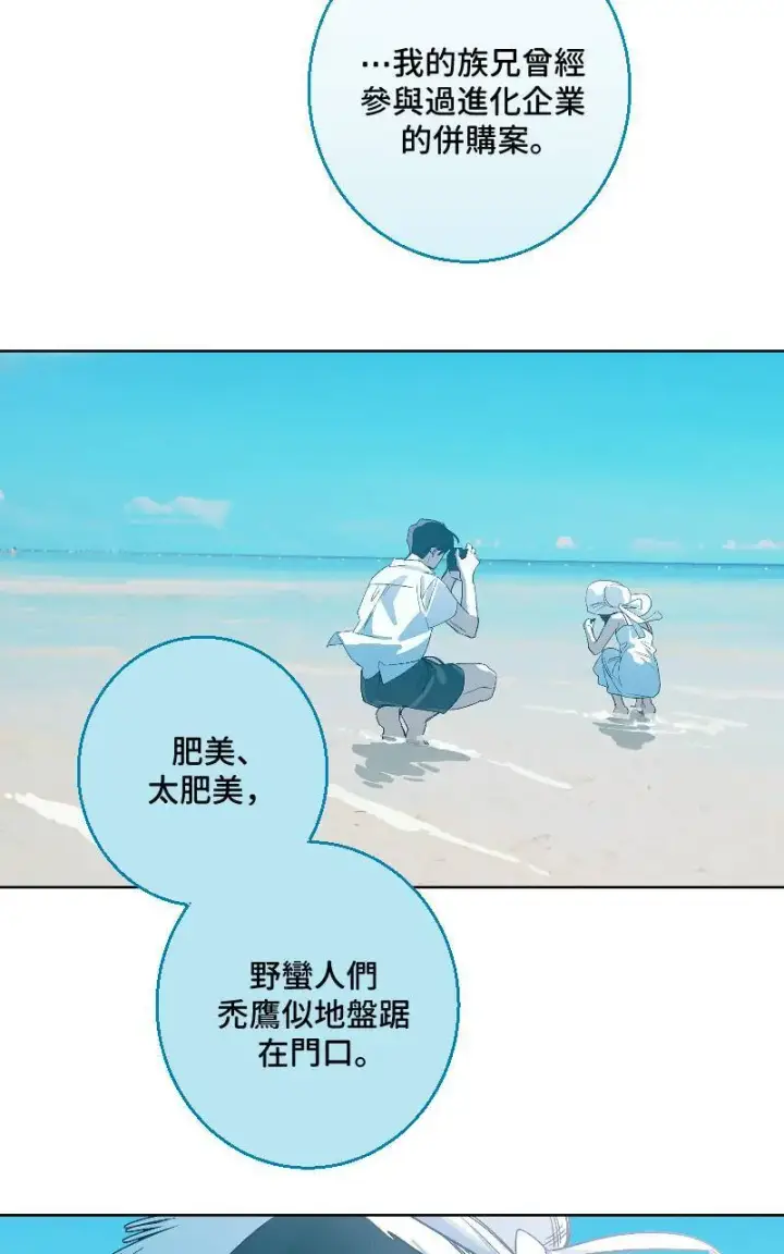 漫画《魔王先生有点奇怪》第37话第20张图