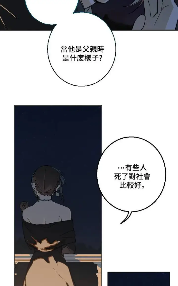 漫画《魔王先生有点奇怪》第37话第24张图