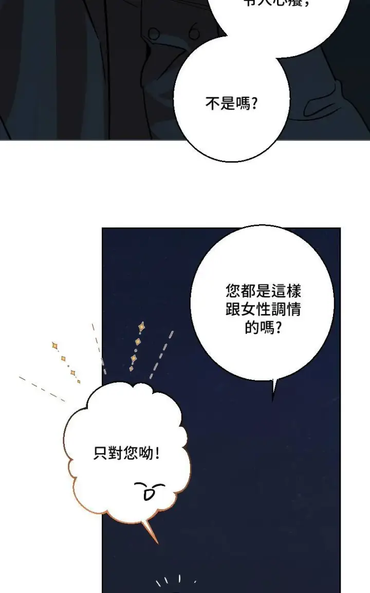 漫画《魔王先生有点奇怪》第37话第37张图