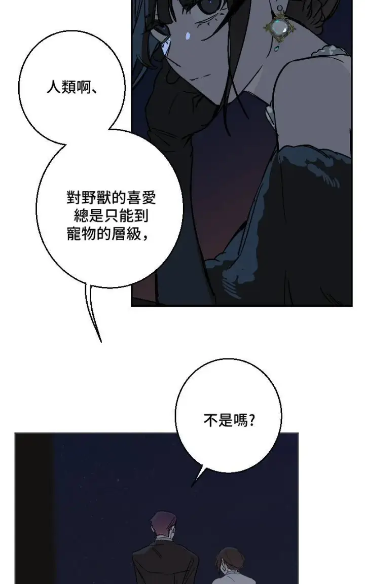 漫画《魔王先生有点奇怪》第37话第41张图