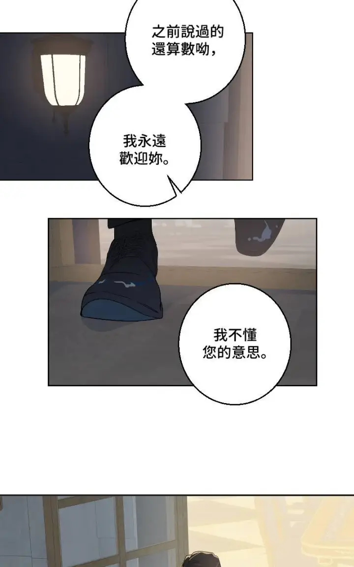漫画《魔王先生有点奇怪》第37话第44张图